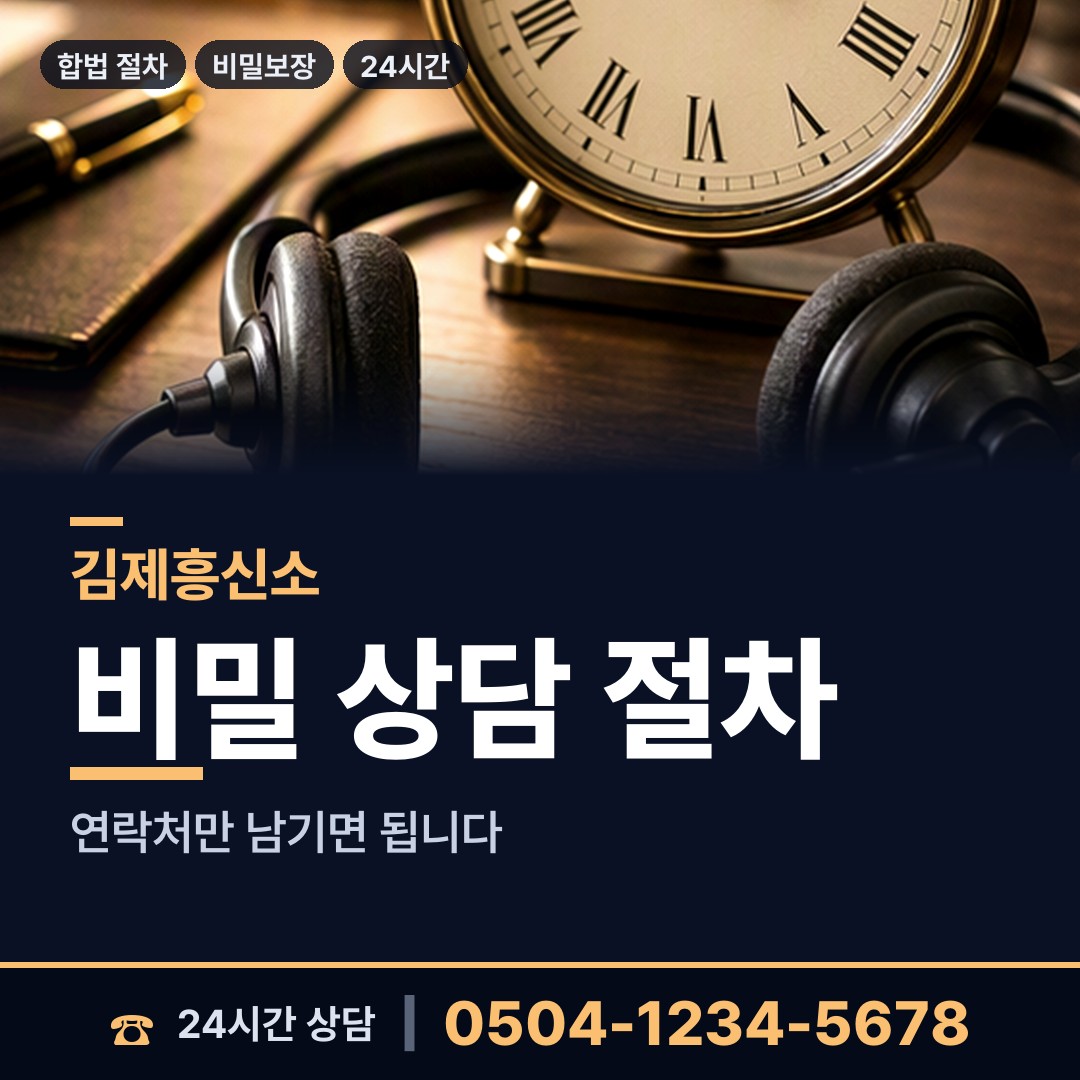 김제 죽산면 사설탐정 상담 안내