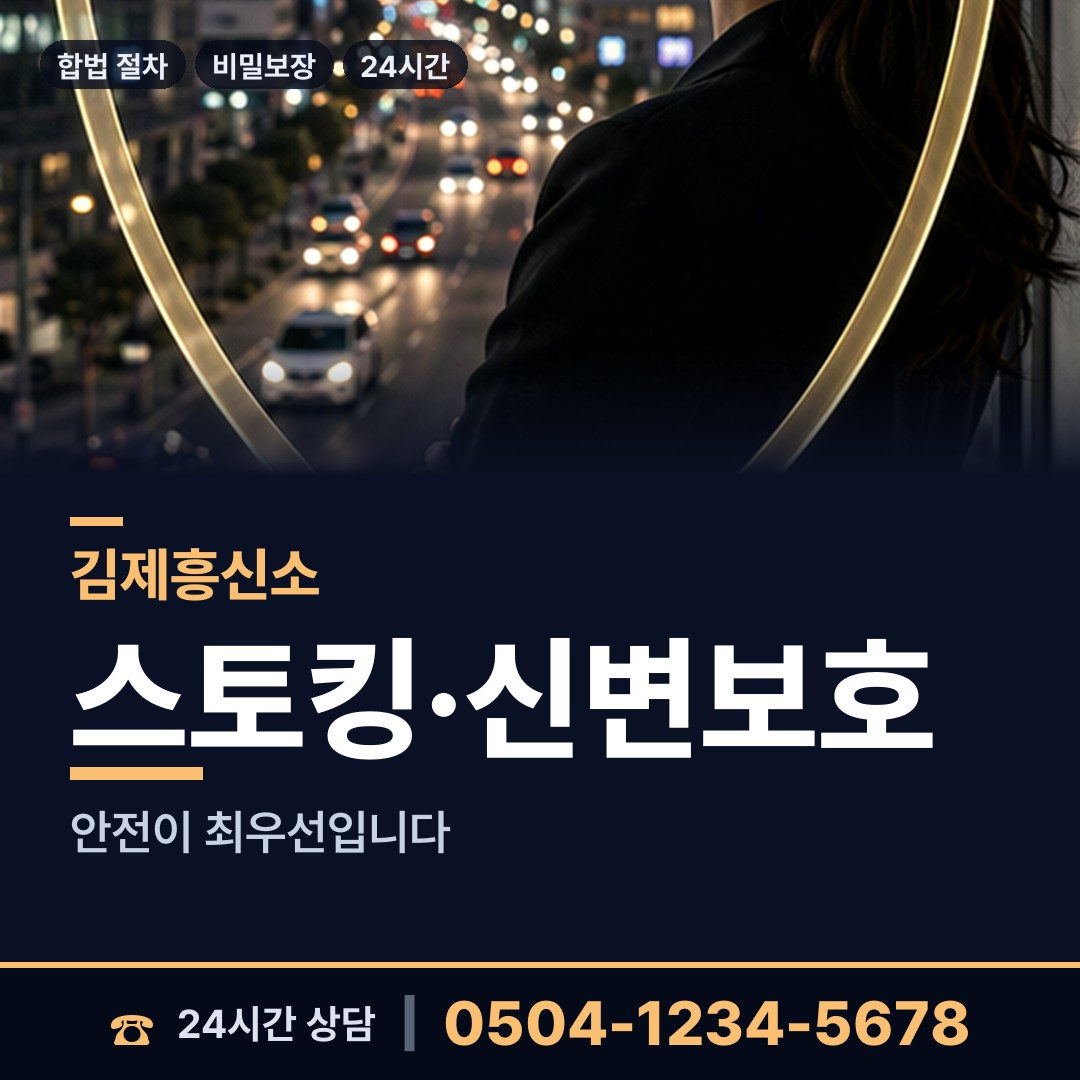 김제 죽산면 피해자모임 상담 안내